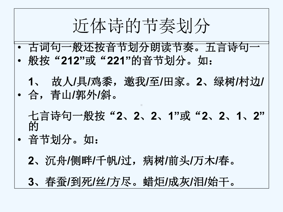 湖南省迎丰镇七年级语文上册-第一单元-4古代诗歌课件.ppt（58页）_第3页