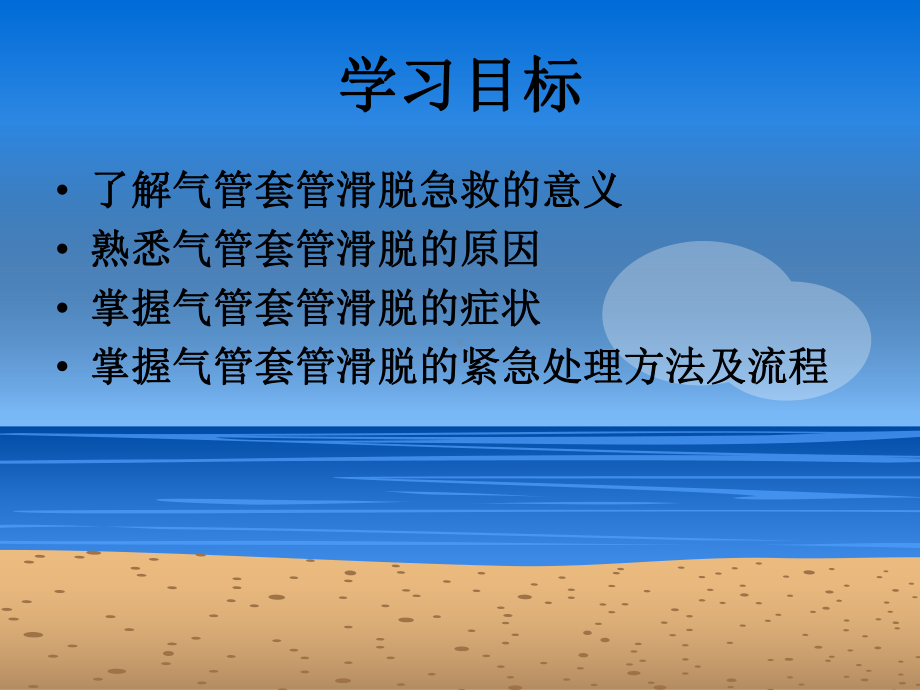 气管套管滑脱急救-ppt课件.ppt（28页）_第2页