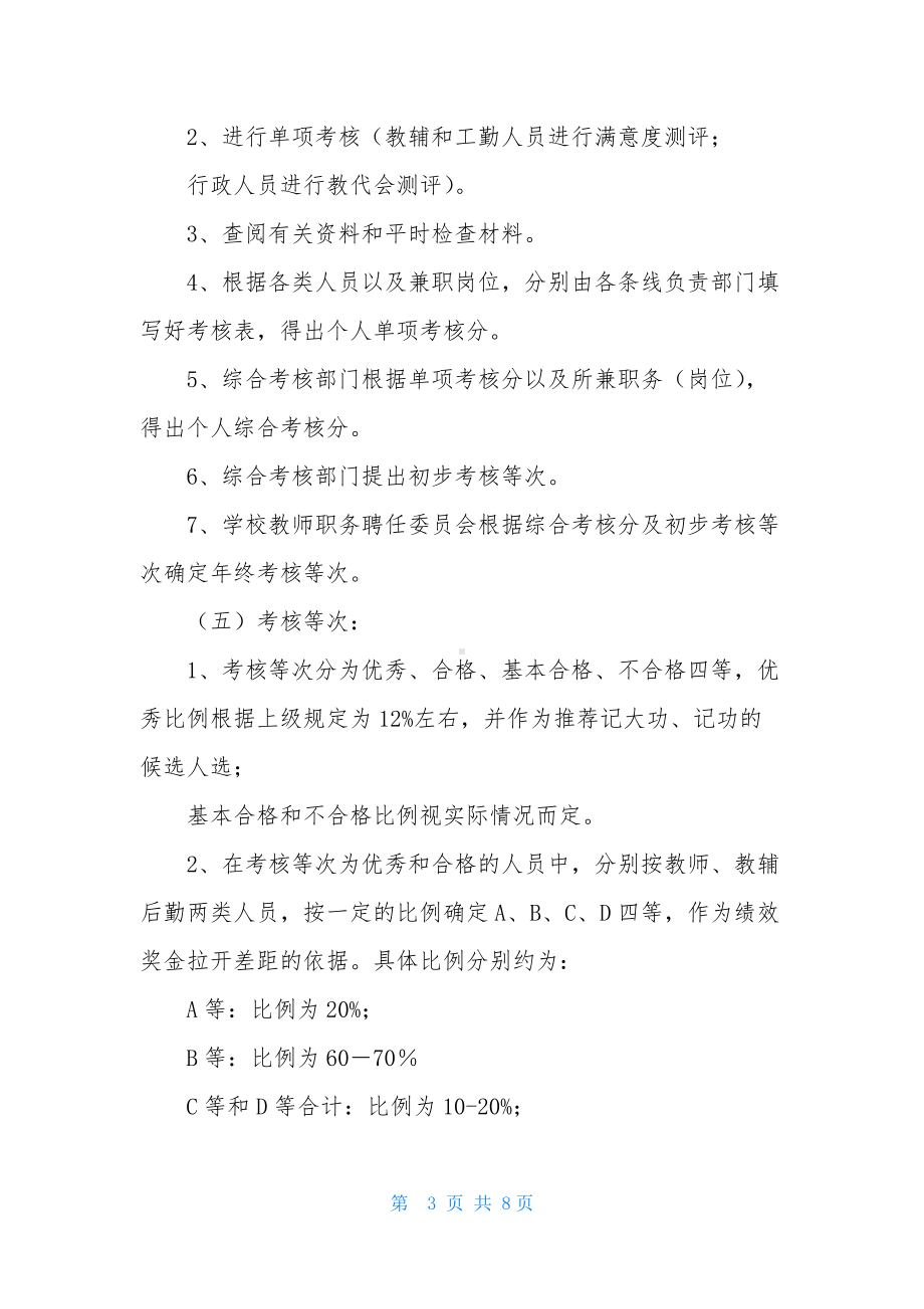 （教职工年终考核和绩效奖金分配方案）奖金分配方案基本思路.docx_第3页