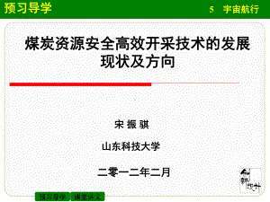 煤炭资源安全高效开采技术的发展现状及方向PPT课课件.ppt（91页）