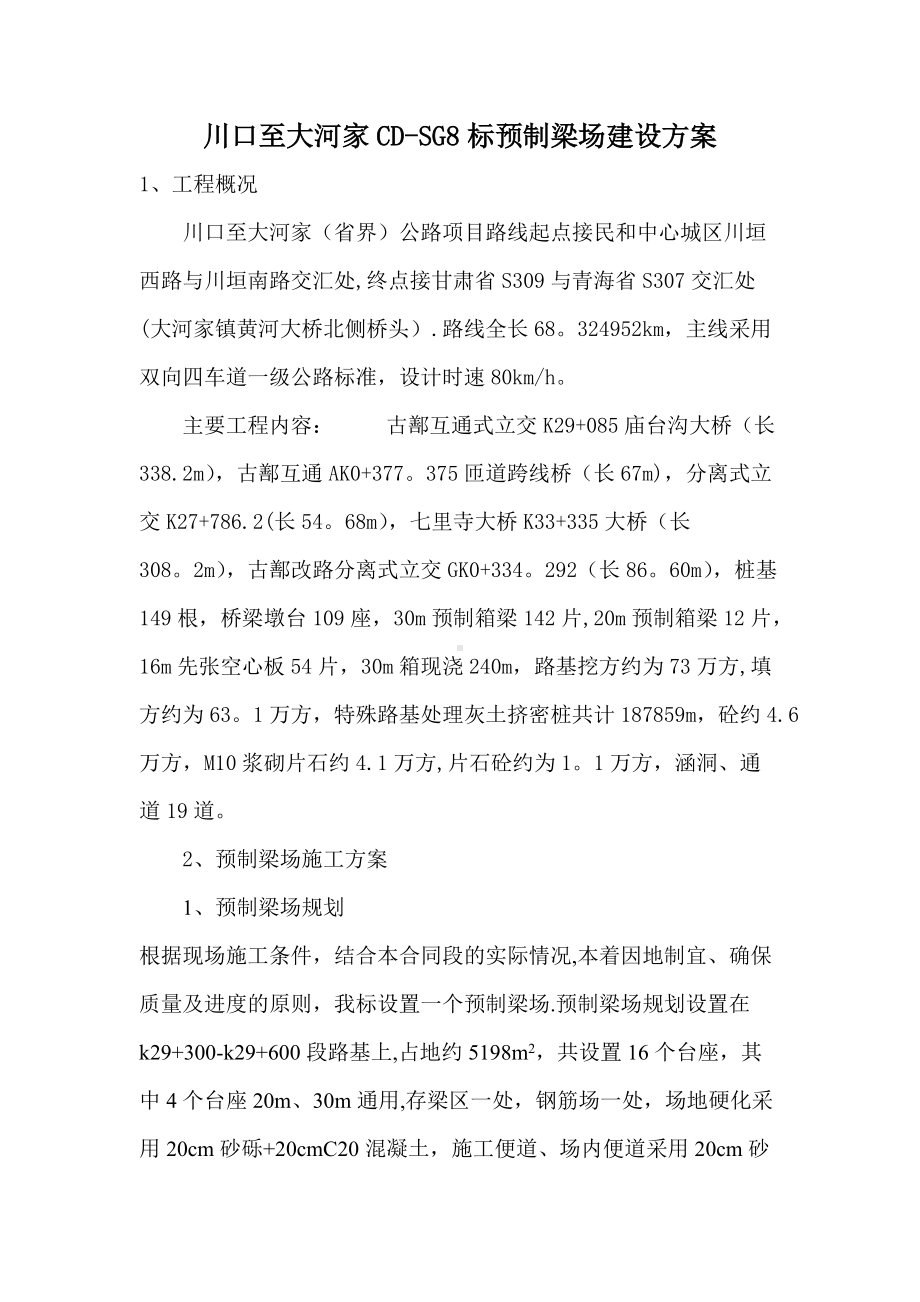 30m箱梁梁场建设方案.doc_第2页