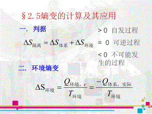 熵变计算示例课件.ppt（23页）