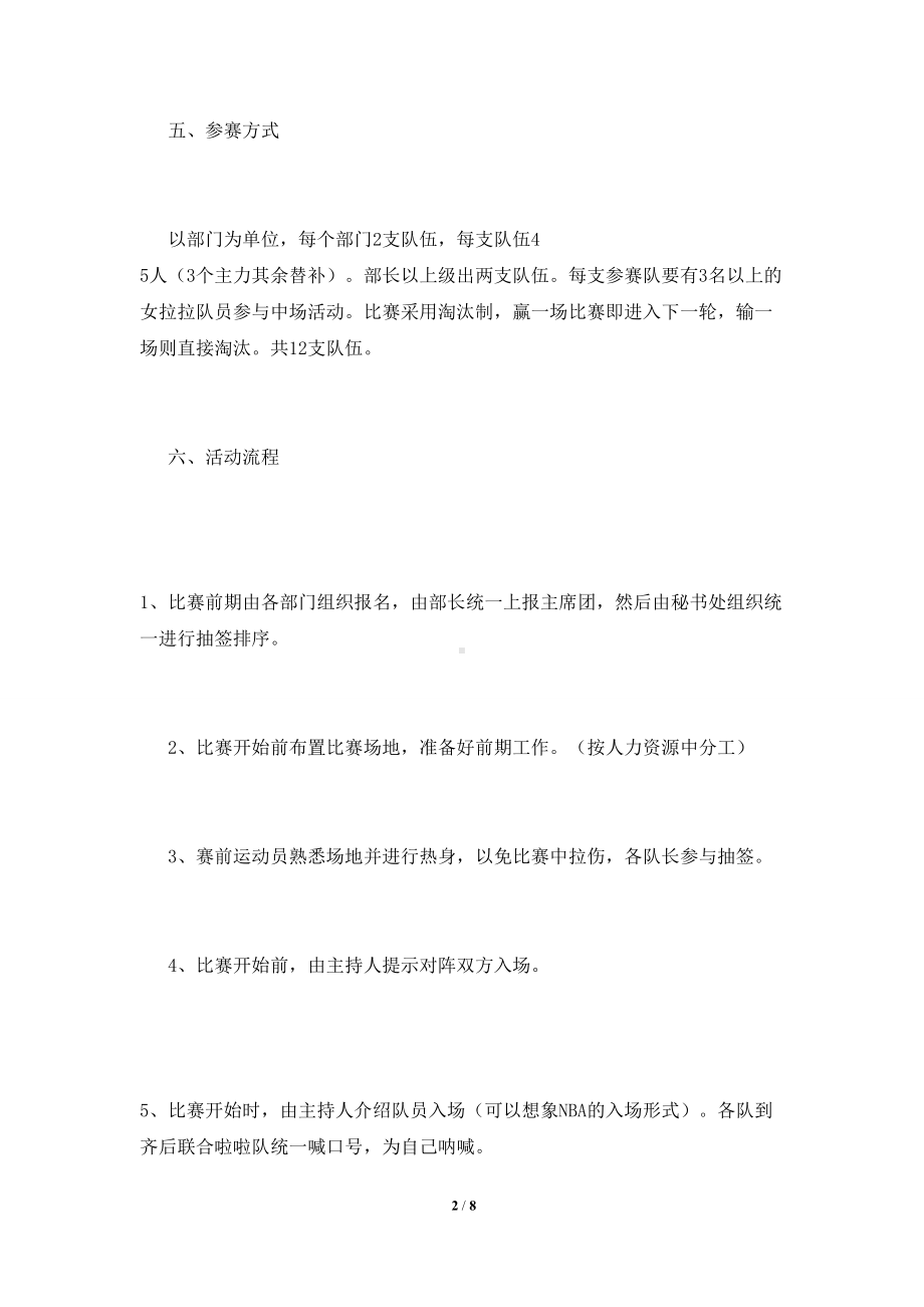 公司内部篮球比赛方案范本(三).doc_第2页