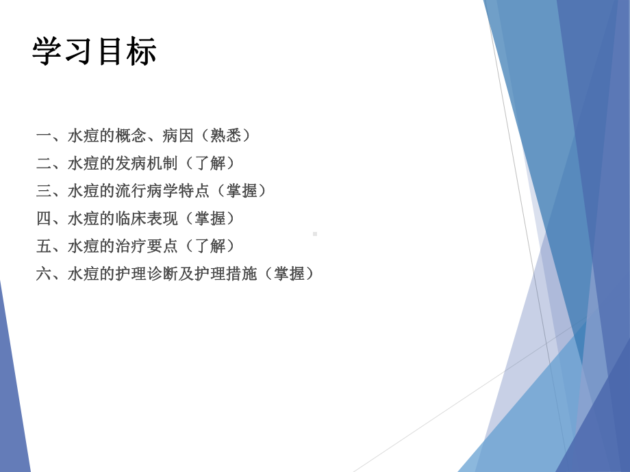 水痘患儿的护理课件.ppt（19页）_第2页