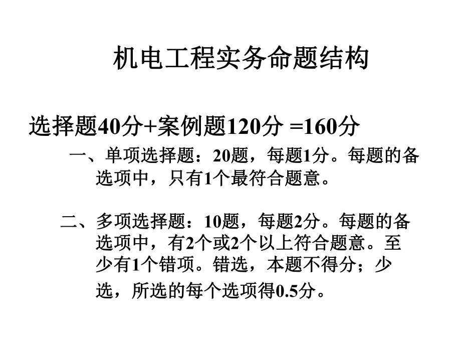 机电一级建造师(上)课件.ppt（146页）_第3页