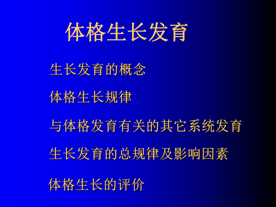 生长发育-课件.ppt_第3页