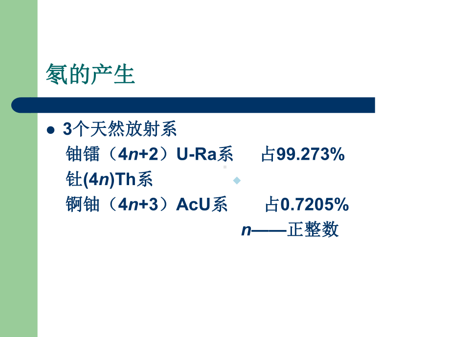 测定222Rn及220Rn子体浓度五段法及三段法课件.ppt（28页）_第3页