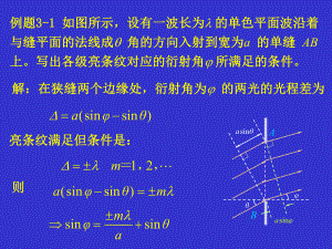 物理光学各章典型习题及部分习题解答课件.ppt（35页）