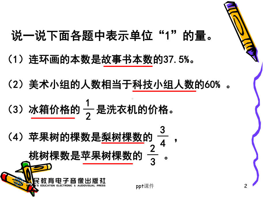 用百分数解决问题例4、例5-ppt课件.ppt_第2页