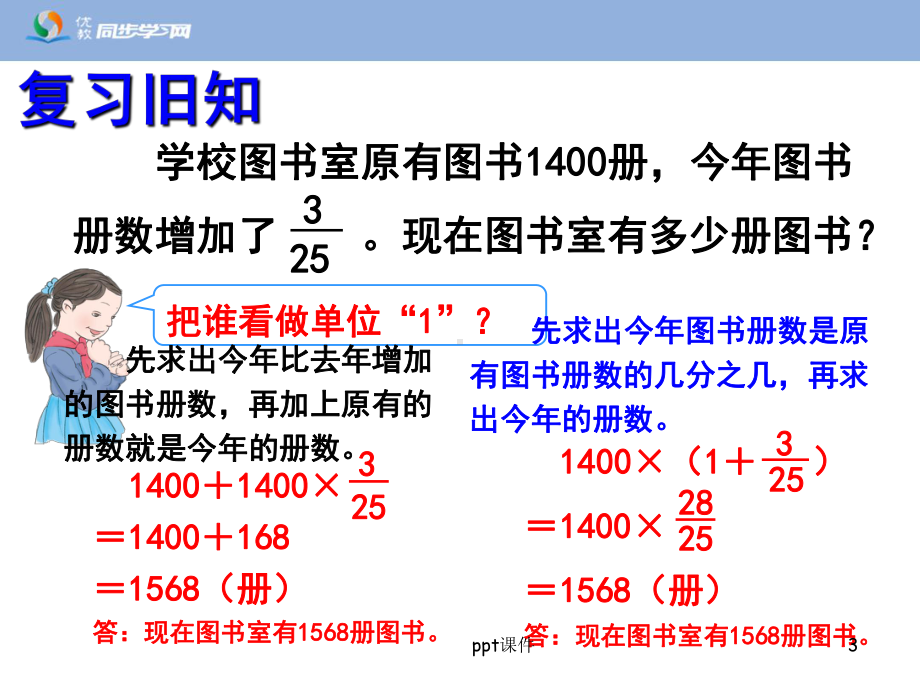 用百分数解决问题例4、例5-ppt课件.ppt_第3页