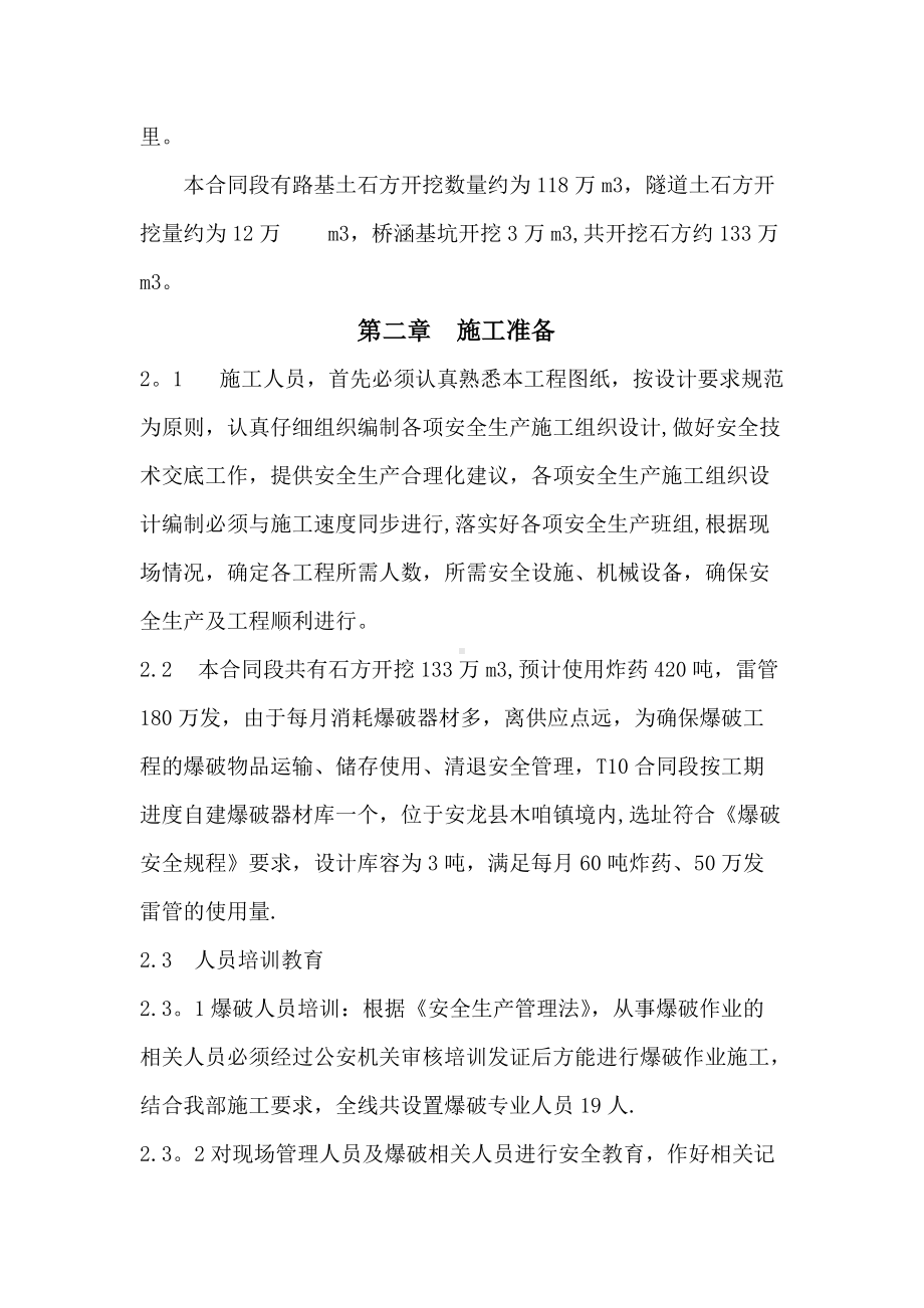 石方爆破专项施工方案.doc_第2页