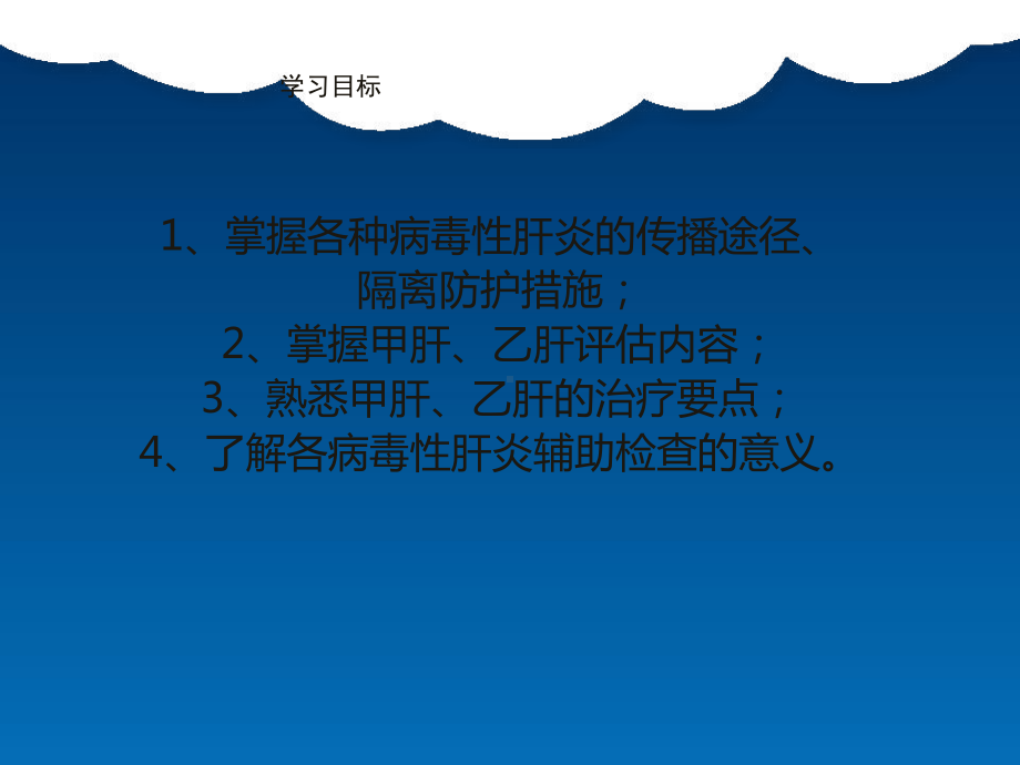 病毒感染性疾病病人的护理-ppt课件.ppt_第3页