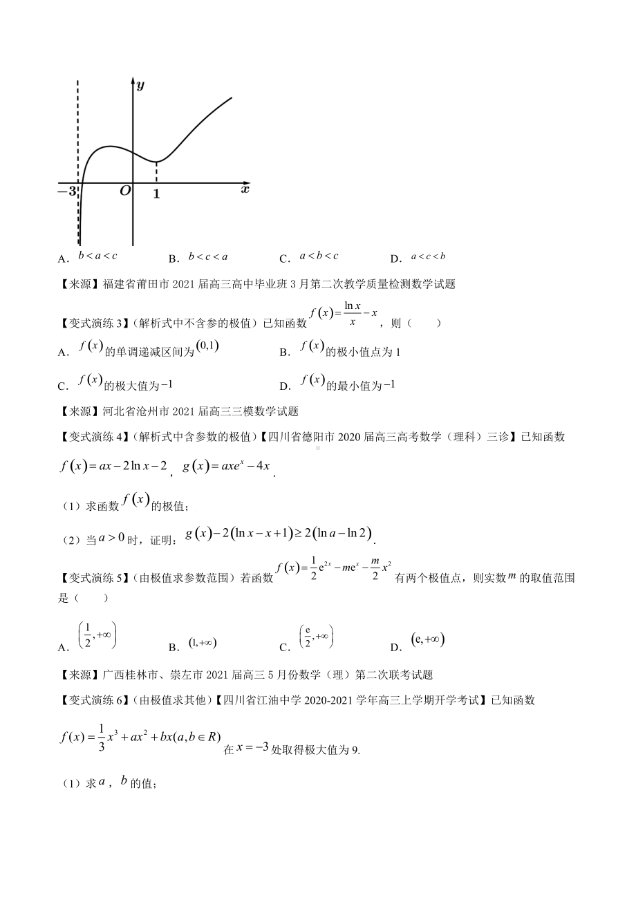 第13讲利用导数解决函数的极值、最值（原卷版）.docx_第2页