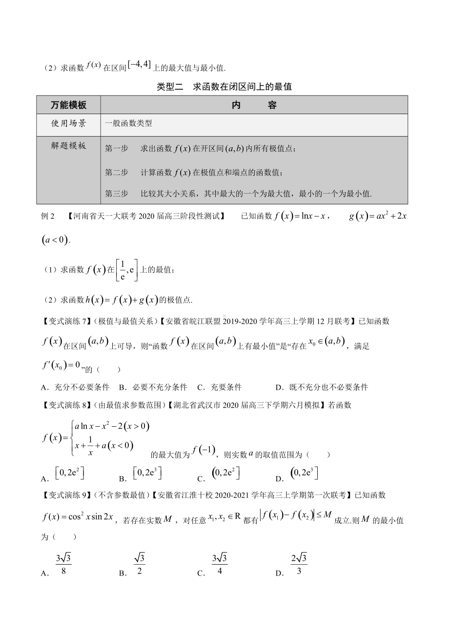 第13讲利用导数解决函数的极值、最值（原卷版）.docx_第3页