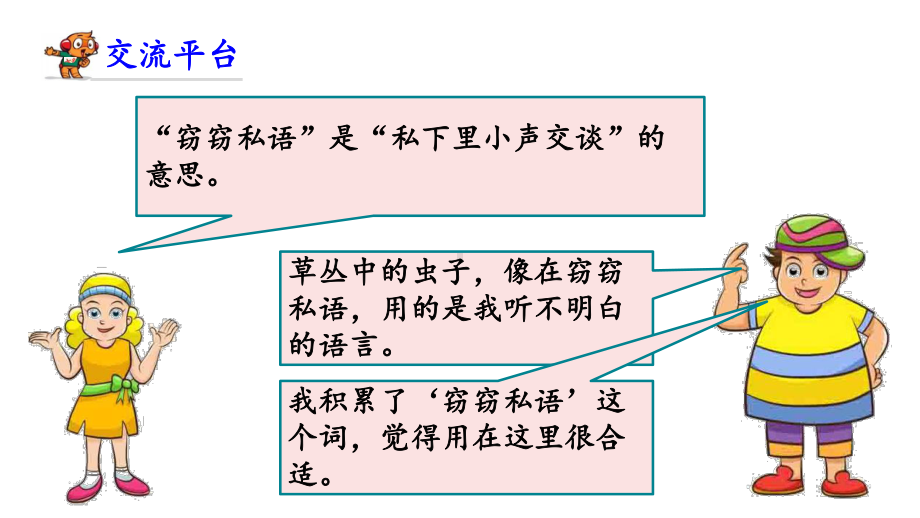 部编版小学三年级语文下册《语文园地七》PPT课件.pptx_第2页