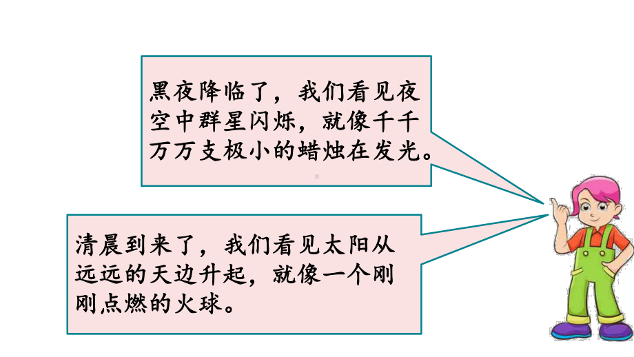 部编版小学三年级语文下册《语文园地七》PPT课件.pptx_第3页