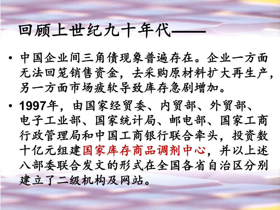 现代易货简述课件.ppt（50页）_第2页