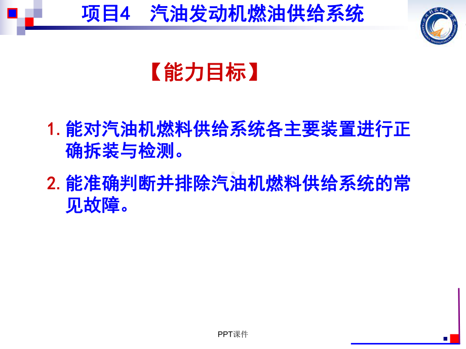 汽油发动机燃油供给系统4.1-ppt课件.ppt（62页）_第3页