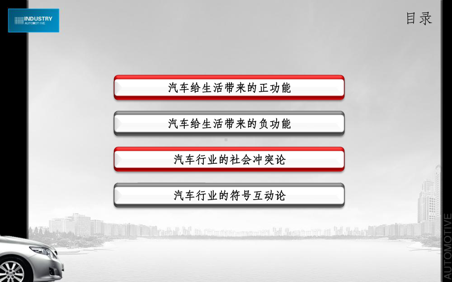 汽车的发展ppt课件.ppt（28页）_第2页