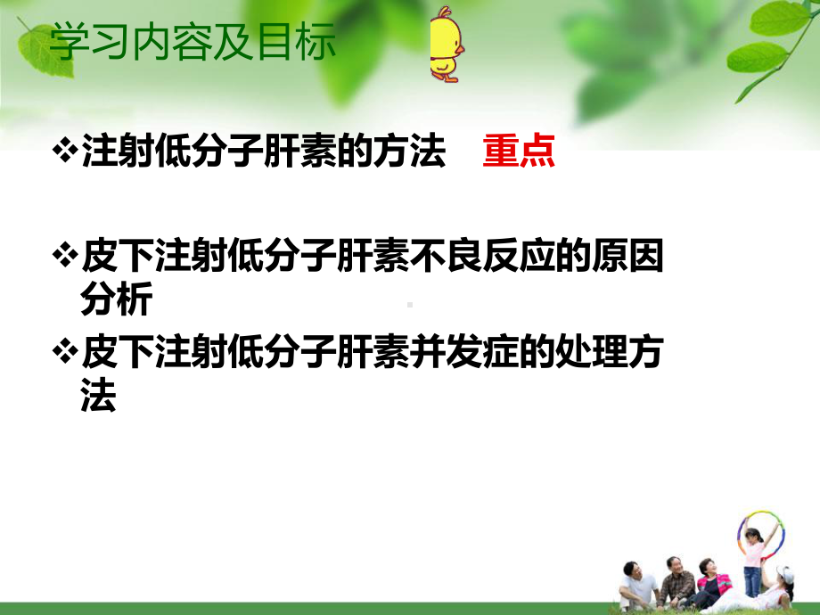 皮下注射低分子肝素的护理PPT课件.ppt_第2页