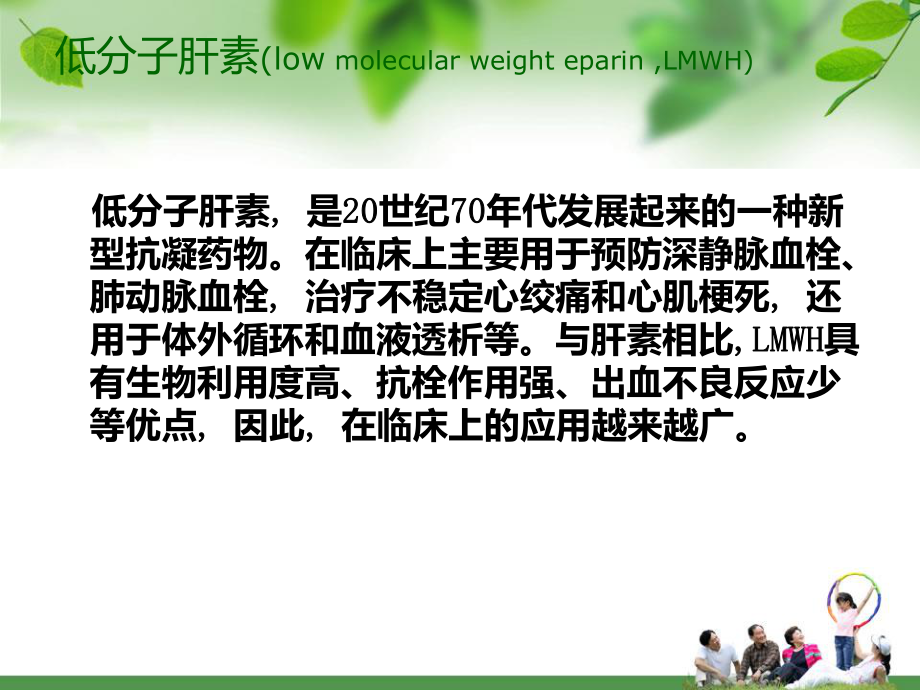 皮下注射低分子肝素的护理PPT课件.ppt_第3页