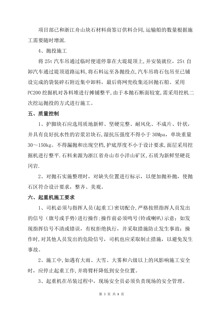 抛石护脚专项施工方案.doc_第3页