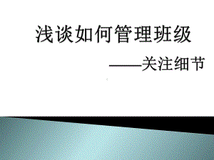 班级管理PPT课件.ppt