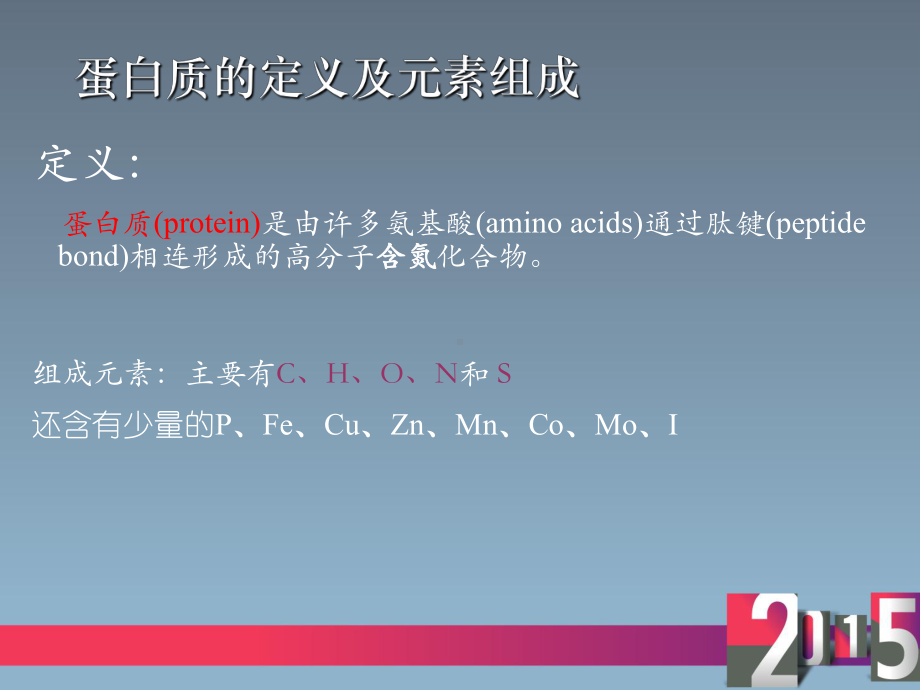 生物化学与分子生物学(全套课件230P).ppt_第3页