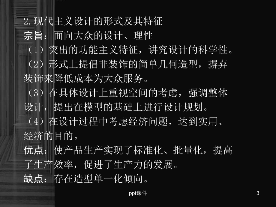 欧洲现代主义设计运动-ppt课件.ppt（28页）_第3页