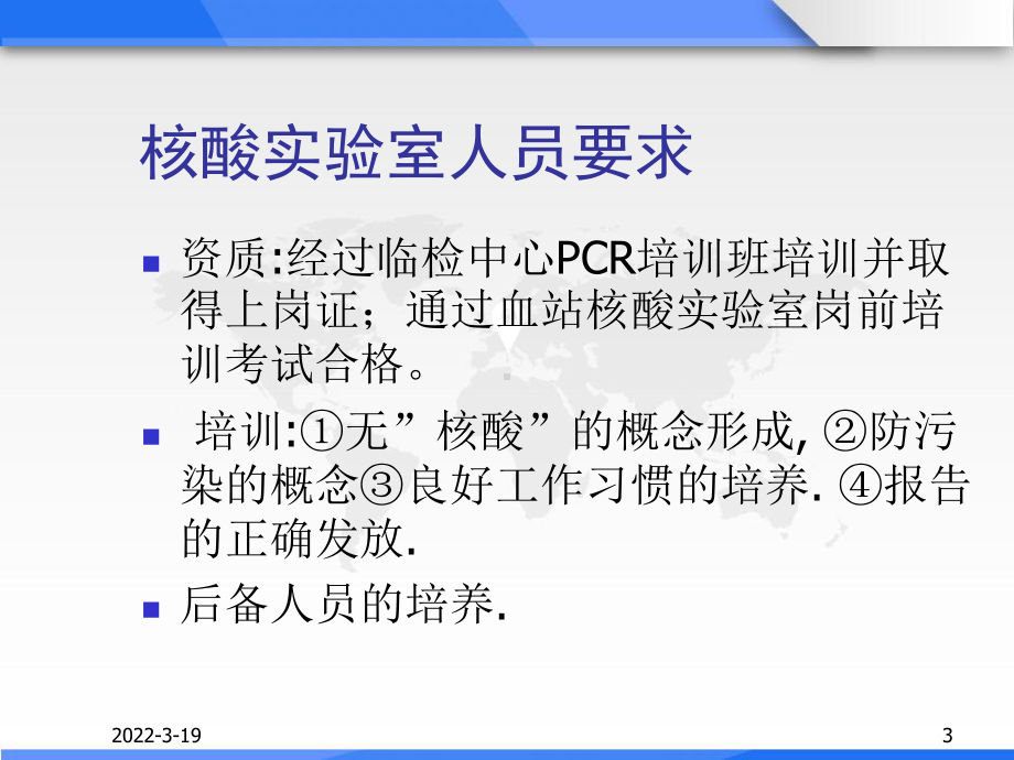 核酸检测实验室建立与应用-PPT课件.ppt（45页）_第3页