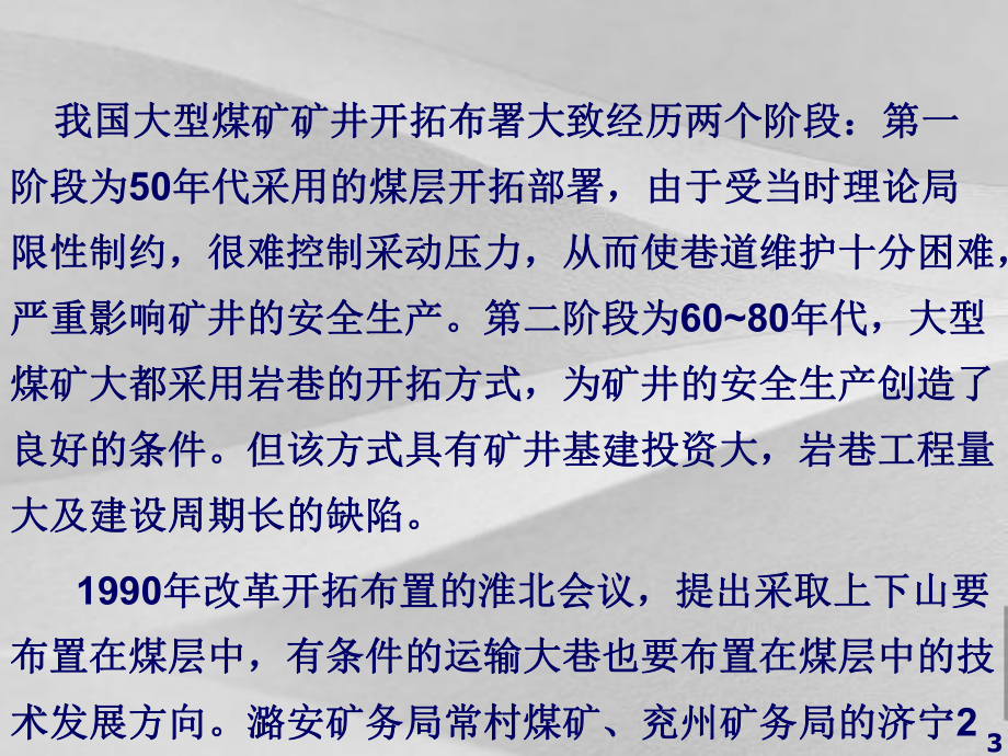 煤巷、半煤岩巷与斜井课件.ppt（88页）_第3页