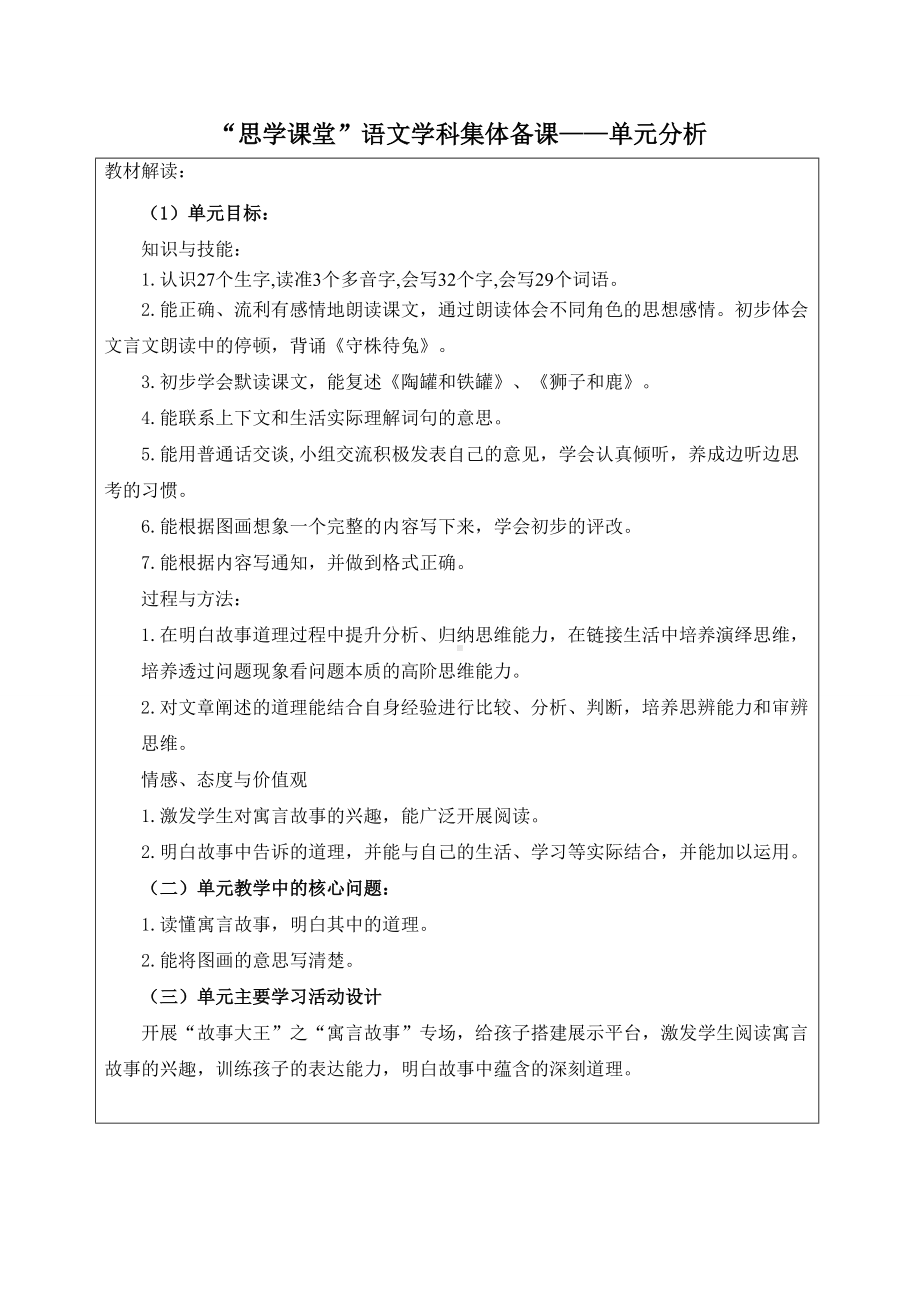 部编版小学三年级语文下册第二单元教材分析.doc_第1页