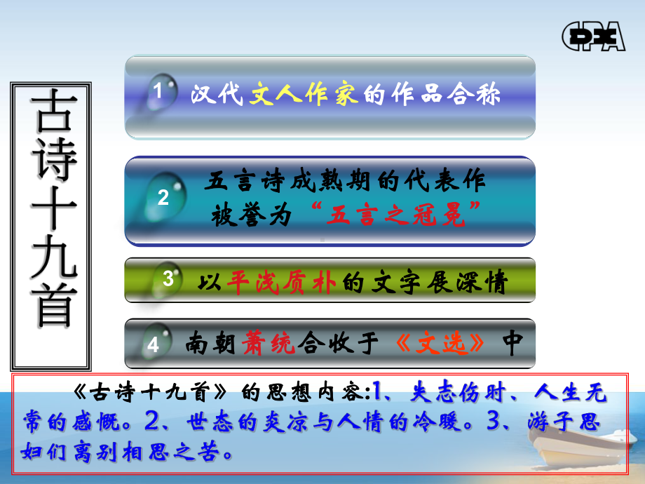 涉江采芙蓉-优秀课件.ppt（33页）_第3页