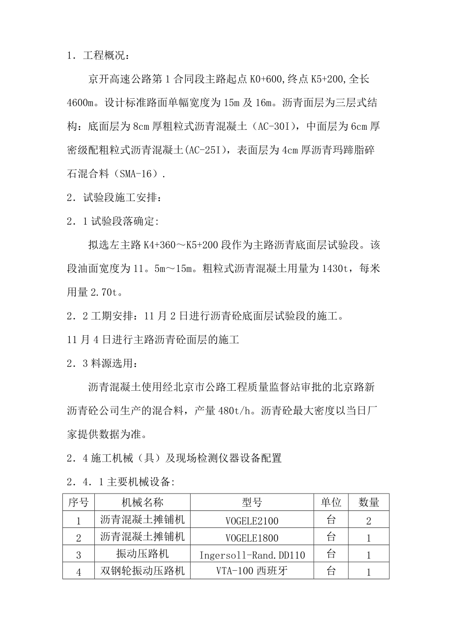 主路沥青面层施工方案.doc_第1页