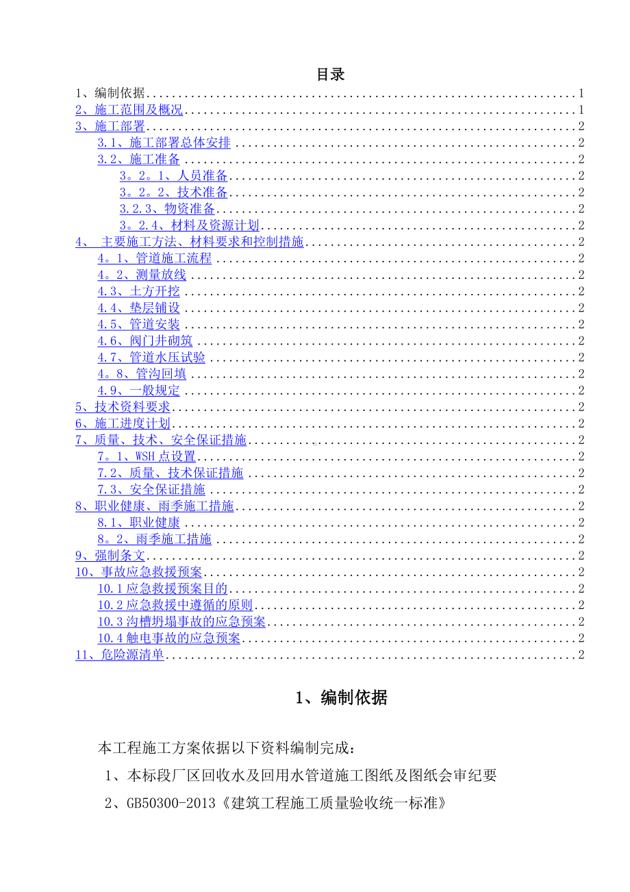 钢骨架管施工方案.docx_第1页