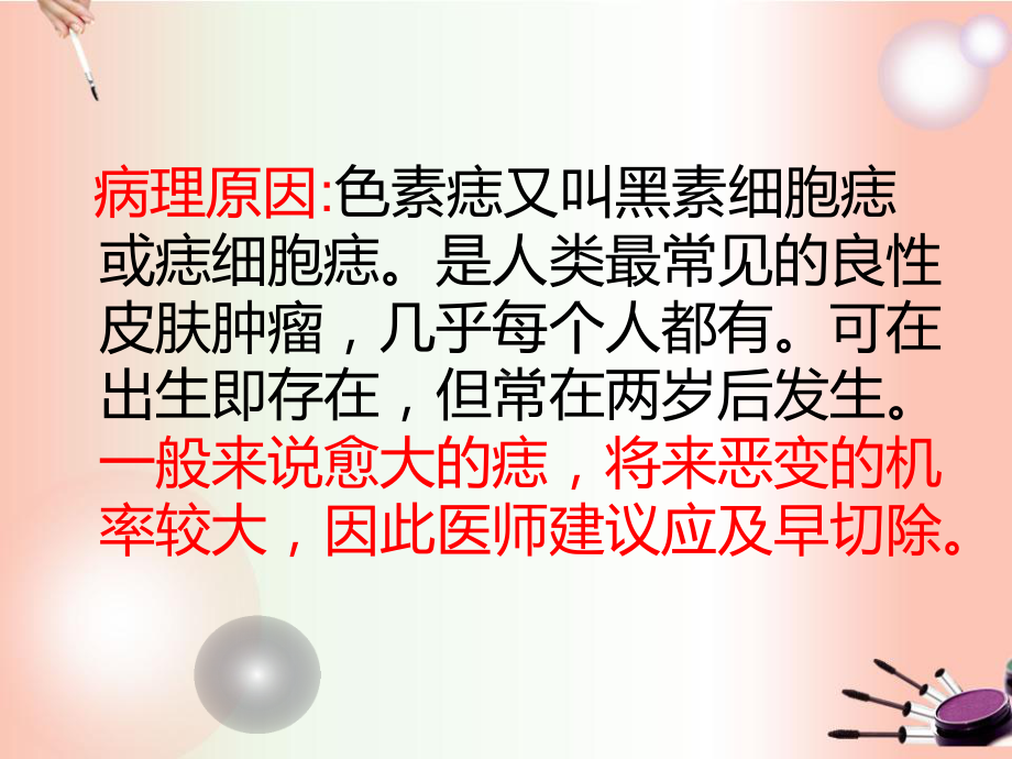 痣疣瘤PPT课件.ppt_第3页