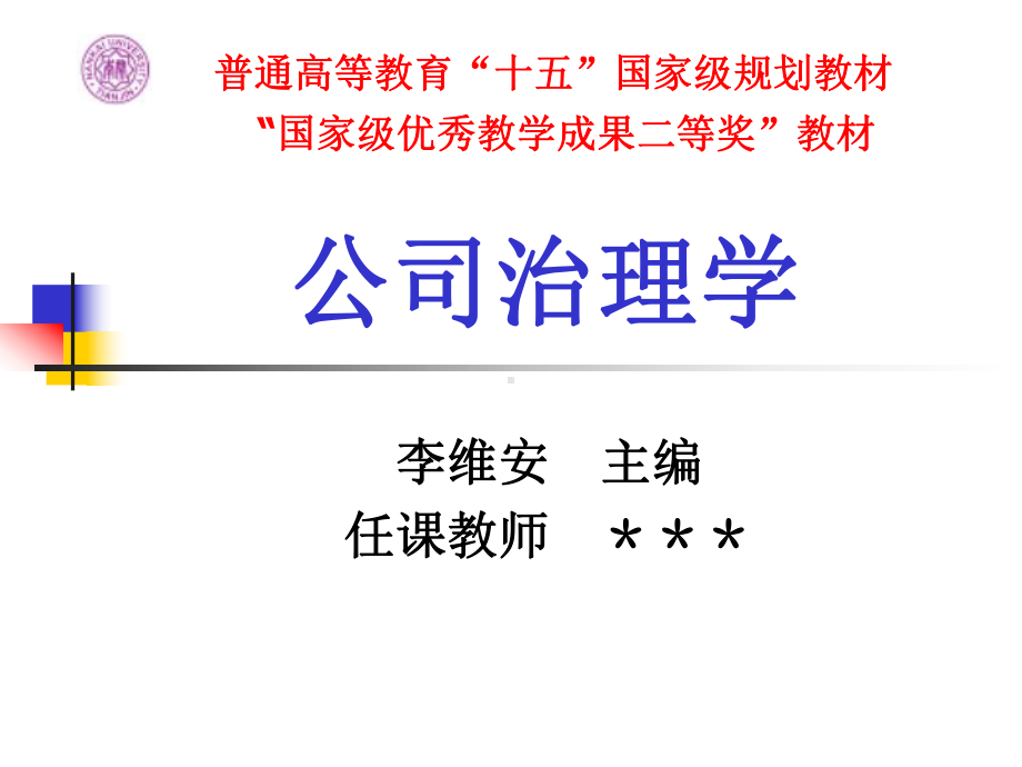 治理模式：是否趋同课件.ppt（34页）_第1页