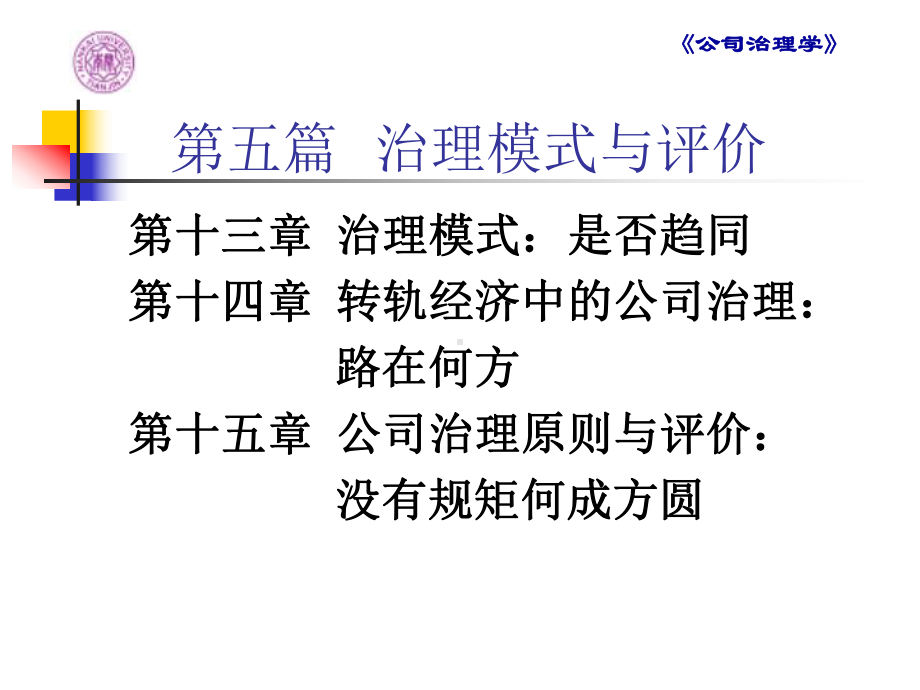 治理模式：是否趋同课件.ppt（34页）_第2页