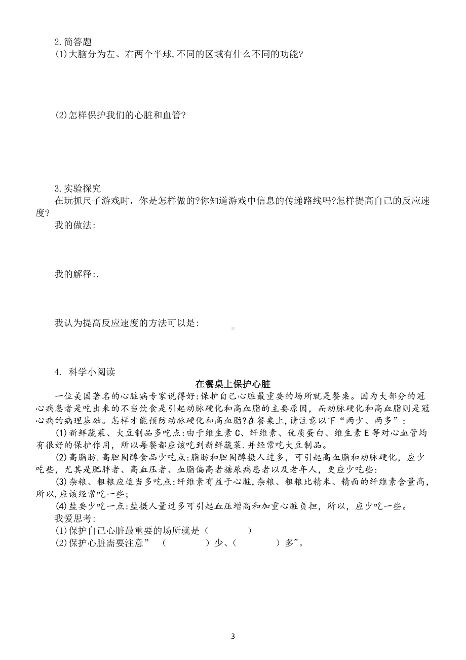 小学科学青岛版六三制五年级下册第一单元《心和脑》测试题（附参考答案）（2022新版）.docx_第3页