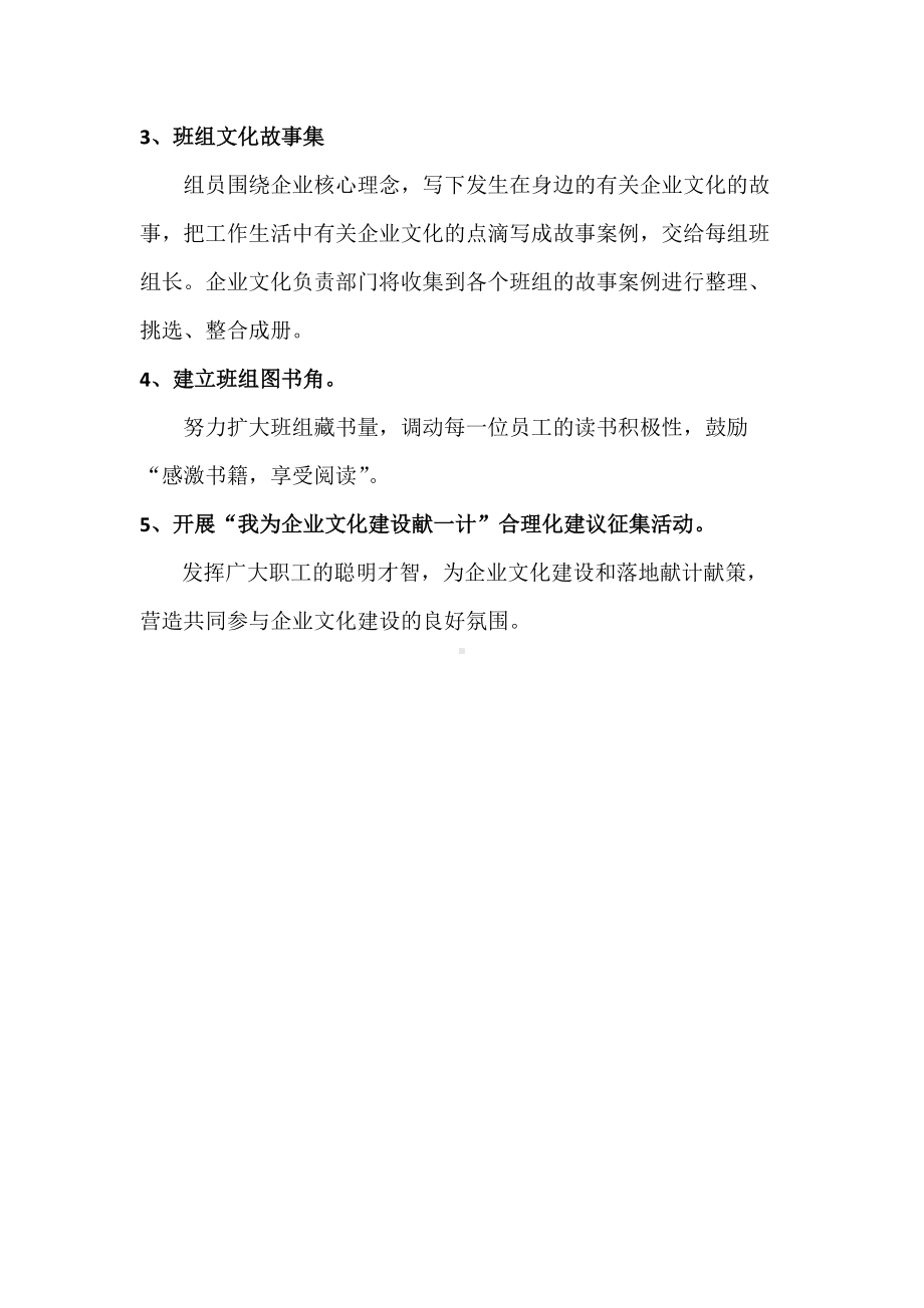 班组文化建设方案37679.doc_第2页