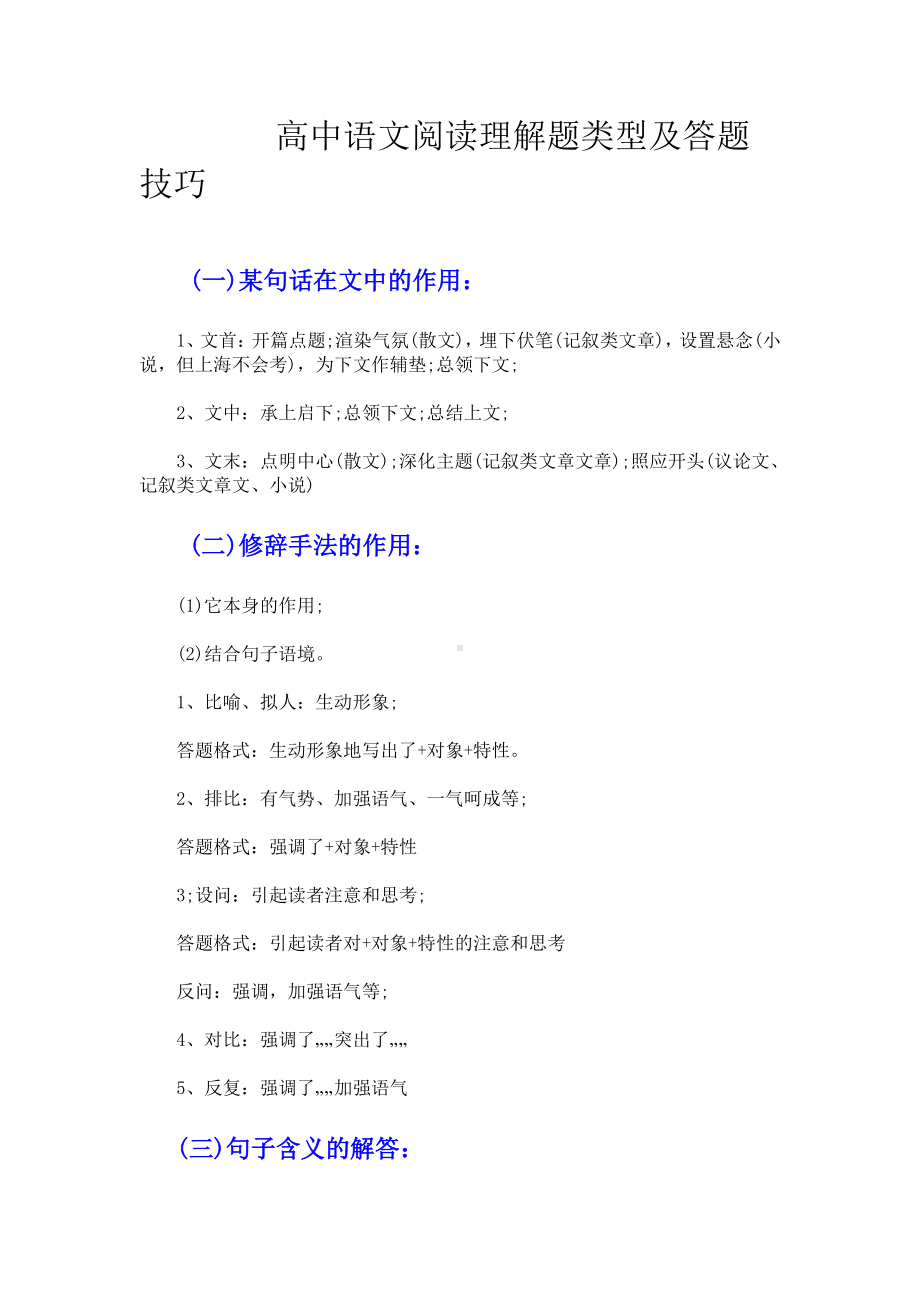 高中语文阅读理解题类型及答题技巧.pdf_第1页