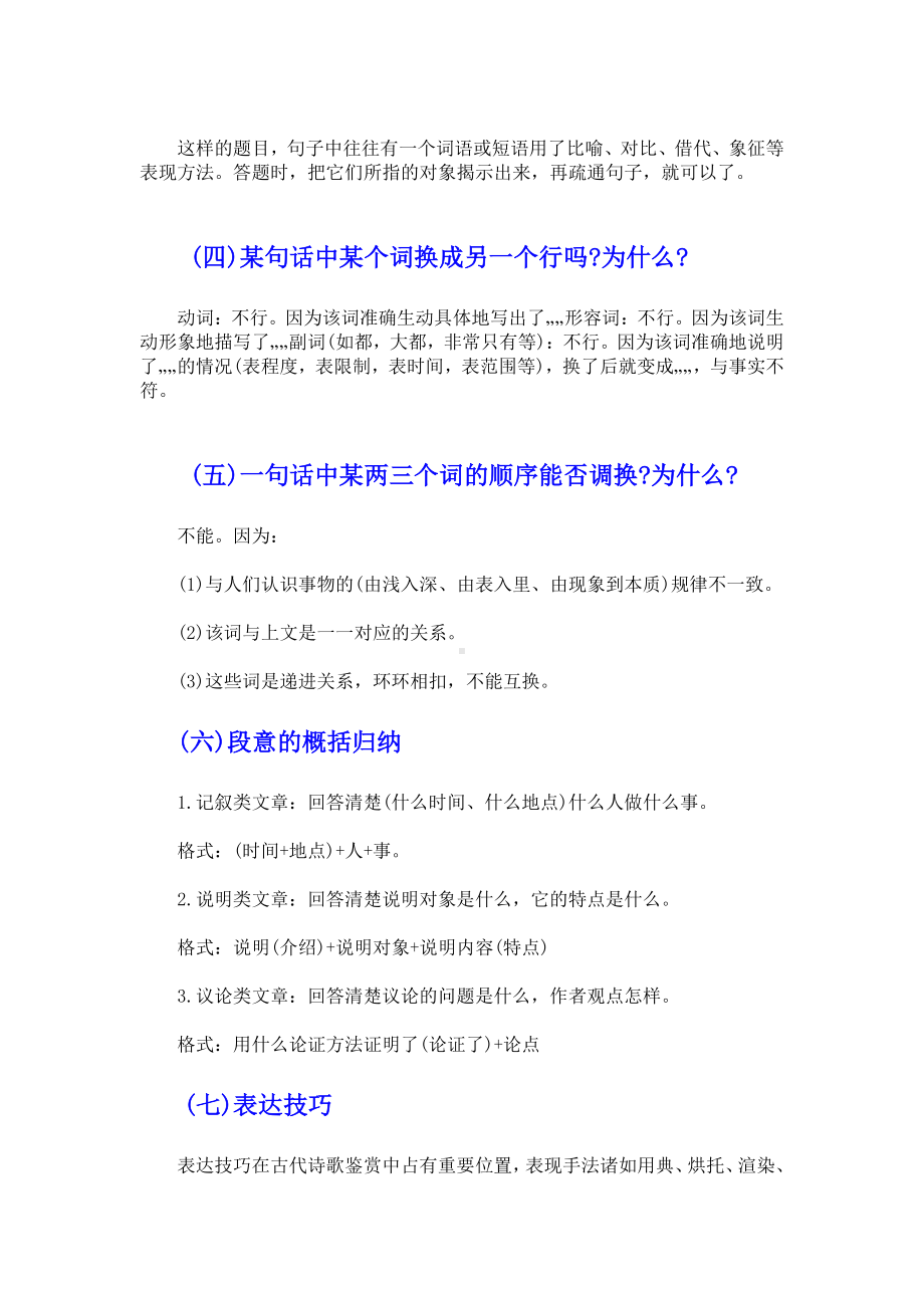 高中语文阅读理解题类型及答题技巧.pdf_第2页