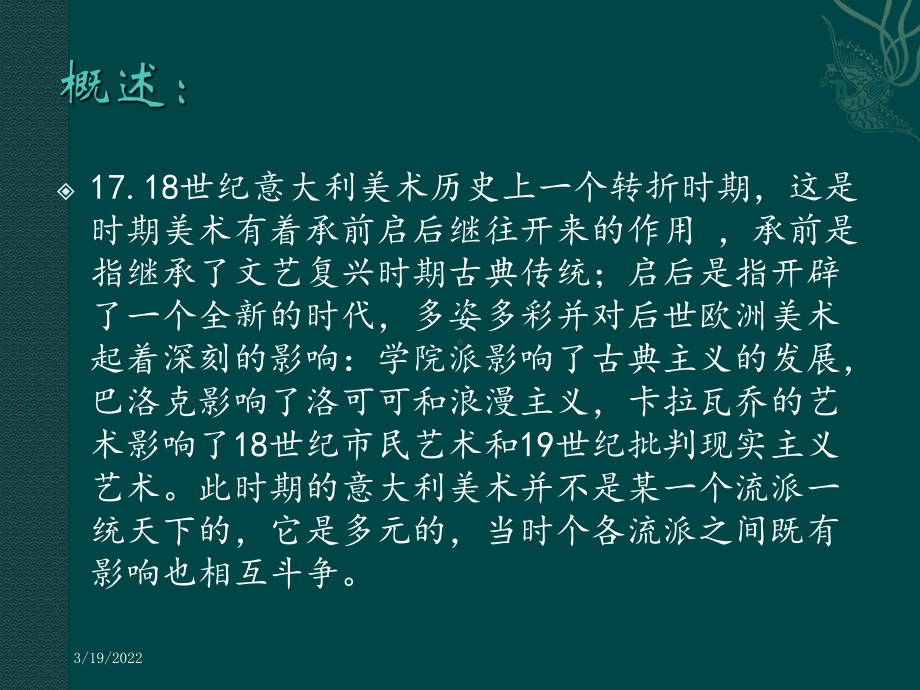 欧洲17、18世纪美术课件.ppt（101页）_第2页