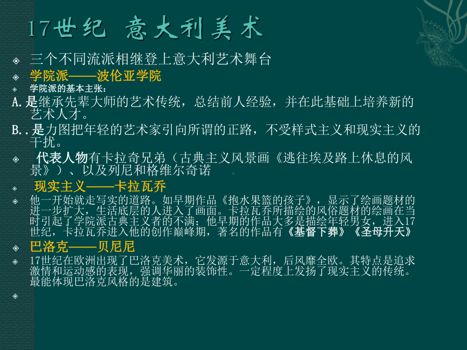 欧洲17、18世纪美术课件.ppt（101页）_第3页