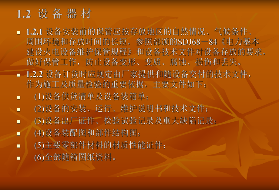 汽轮机安装、验收、技术规范课件.pptx（90页）_第3页