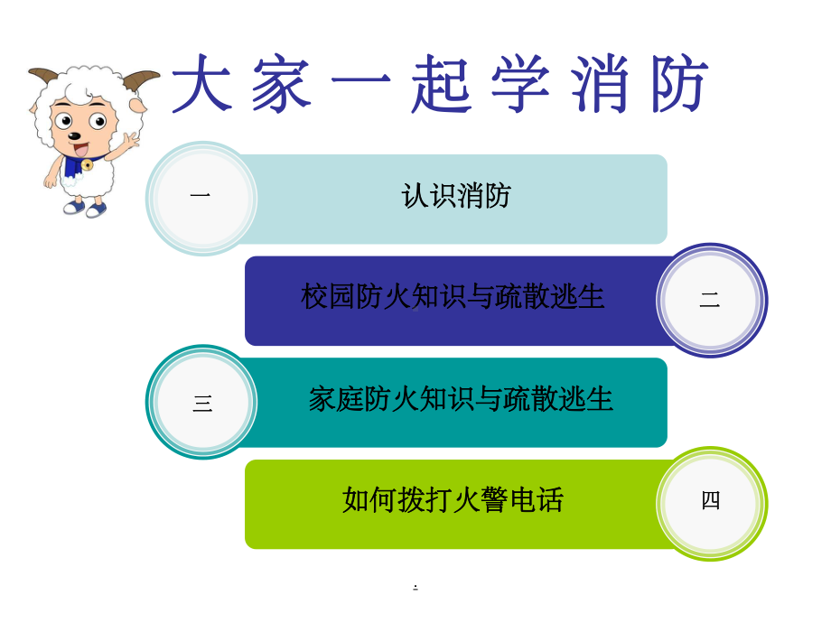 消防精PPT课件.ppt（53页）_第2页