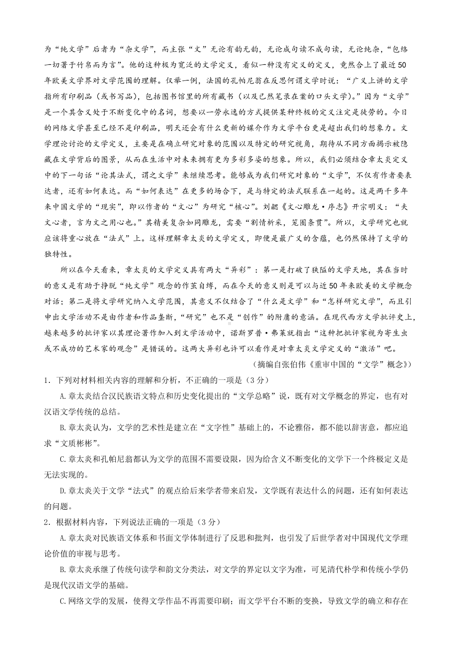 2022届广东省广州市高三一模语文试题.docx_第2页