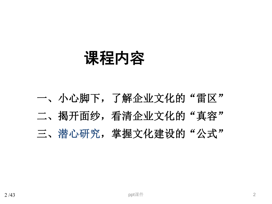 正确解读企业文化-ppt课件.ppt（43页）_第2页