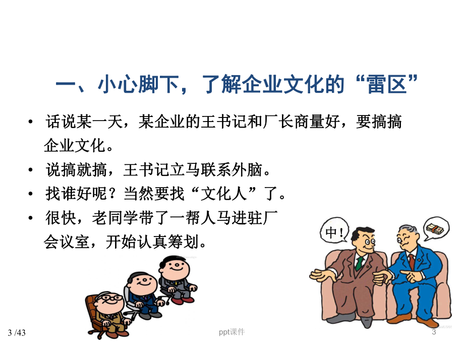 正确解读企业文化-ppt课件.ppt（43页）_第3页