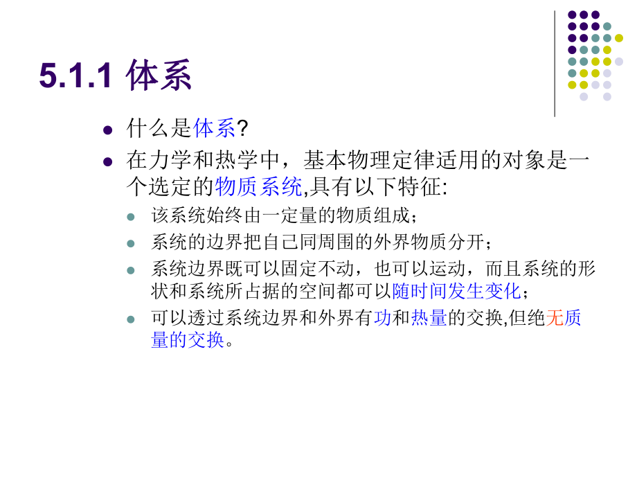 流体动力学(控制体雷诺输运定理)-流体力学课件.ppt（23页）_第2页